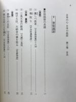 日本の心日本の説話