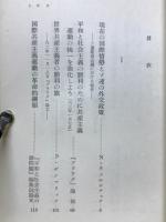 中ソ論争 : 平和共存,戦争,革命の理論