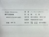 原子力潜水艦