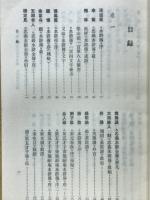 水滸資料彙編　古典文学研究資料彙編