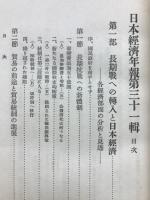 日本経済年報