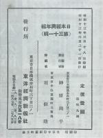 日本経済年報