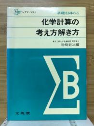化学計算の考え方解き方