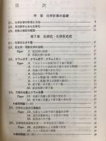 化学計算の考え方解き方