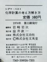 化学計算の考え方解き方
