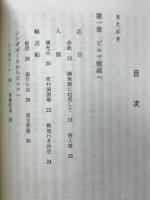 ビルマ戦線　はぐれ狼