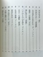 信仰のかたち