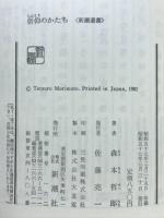 信仰のかたち