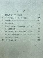 ホルモンの問題