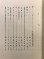 叡南祖賢大和尚を偲びて