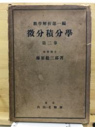 数学解析