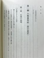 唯一の道 : 1999年滅亡を生き残る!