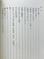 信心経験の実際について　第22回親鸞聖人に学ぶゼミナール心を開き力を養う市民の公開講座