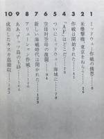 血戦!ミッドウェー・アッツ