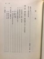 創立六十年史 : 故後藤鉀二前学園長を偲ぶ