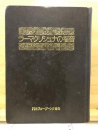 ラーマクリシュナの福音 : 全訳