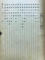 葉隠の神髄