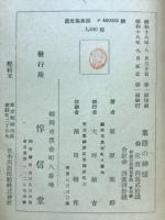 葉隠の神髄
