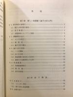 物理化学