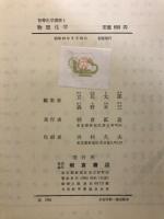 物理化学