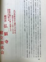 韓日放浪四十年 : 一韓国禅僧の思想遍歴