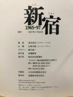 新宿 : 1965-97