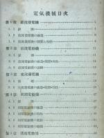 電気技術叢書