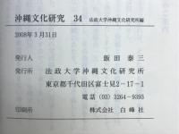 沖縄文化研究34