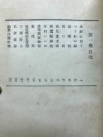 新作仇討集　直木三十五全集第1巻
