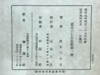 新作仇討集　直木三十五全集第1巻