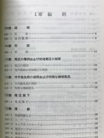 内線規程　JEAC8001-1982