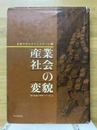 現代経営の解明シリーズ