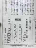 日本経済年報　第36輯
