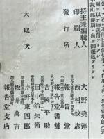 官報全誌　第1號
