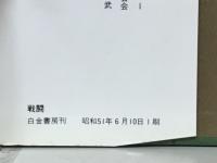 戦闘