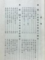 名将回顧日露大戦秘史
