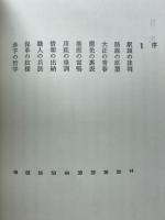 洛陽に吼ゆ : 蜷川虎三回想録