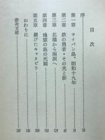 慟哭のキャタピラ : サイパンから還った九七式中戦車