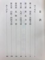古美術をあるく