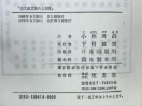 近代成立期の人間像