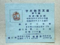 性史・素女経