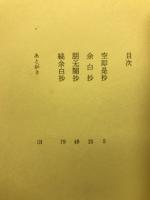 句集　樹樹の天は