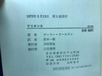 マリオンヌ