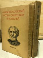 ロシア・ソビエト文学全集