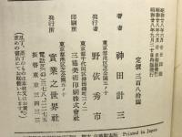 新処世事典