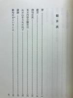 作句と鑑賞のための俳句の事典