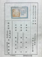 人情秘録維新前後 : 黒船来より鹿鳴館時代まで