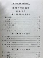 応用力学問題集