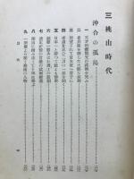 仇を討つまで : 武士道美談