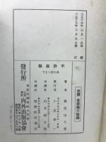 仇を討つまで : 武士道美談